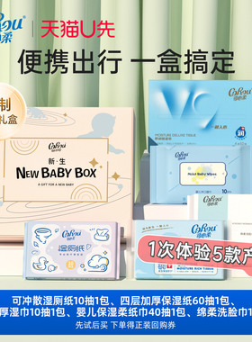 U先试用 corou新生儿成长礼盒 乳霜纸湿巾绵柔巾湿厕纸等试用