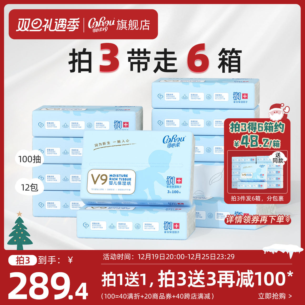 【买1送1】可心柔婴儿纸宝宝专用保湿纸乳霜抽纸柔纸巾100抽12包