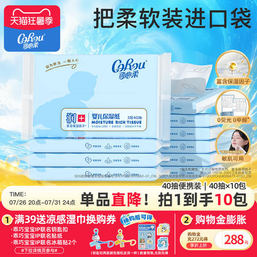 可心柔宝宝家用保湿40抽包装纸巾