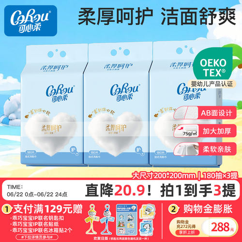可心柔一次性干湿两用悬挂洗脸巾