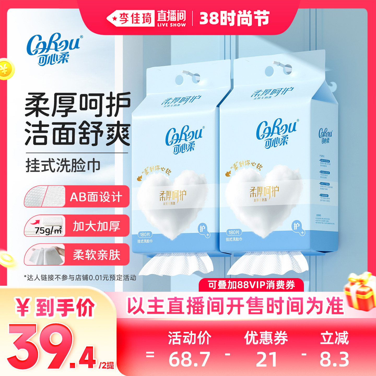【李佳琦直播间时尚节】可心柔悬挂加厚绵柔洗脸巾一次性180抽2提 - corou可心柔旗舰店出品