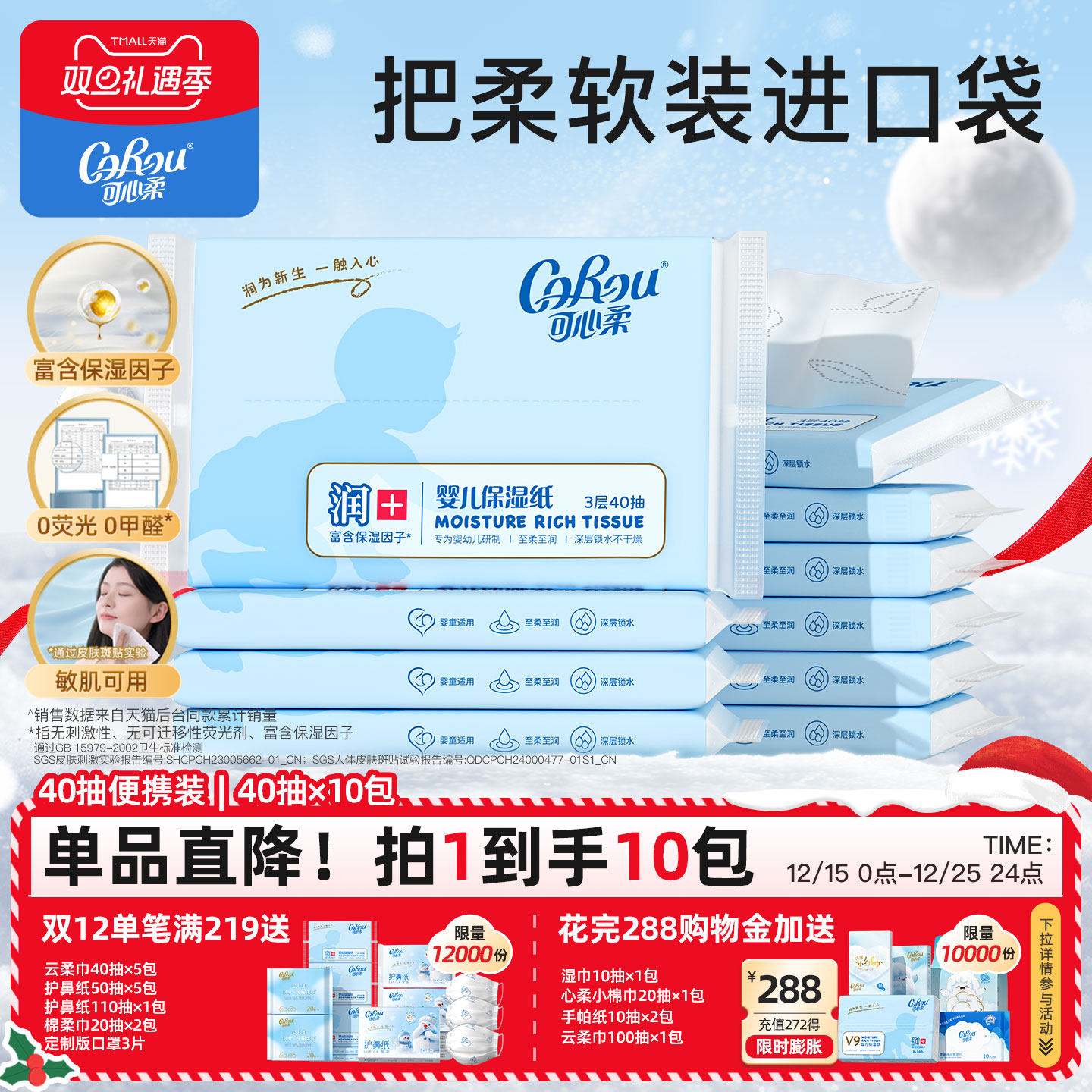 可心柔婴儿40抽便携装保湿纸巾