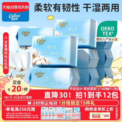 可心柔婴儿纯棉柔巾100抽12包
