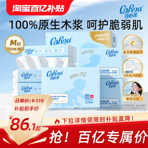 可心柔V9婴儿保湿云柔巾120抽