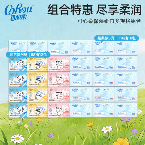 可心柔婴幼儿云柔巾乳霜纸组合装