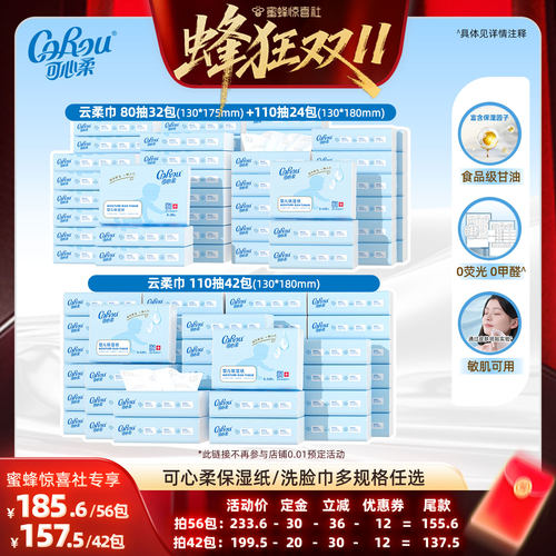 可心柔宝宝专用保湿乳霜纸云柔巾