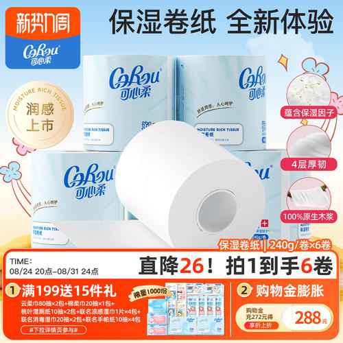 可心柔4层加厚保湿无香卷筒纸