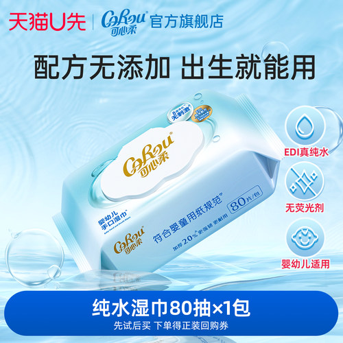可心柔婴儿湿巾80抽1包
