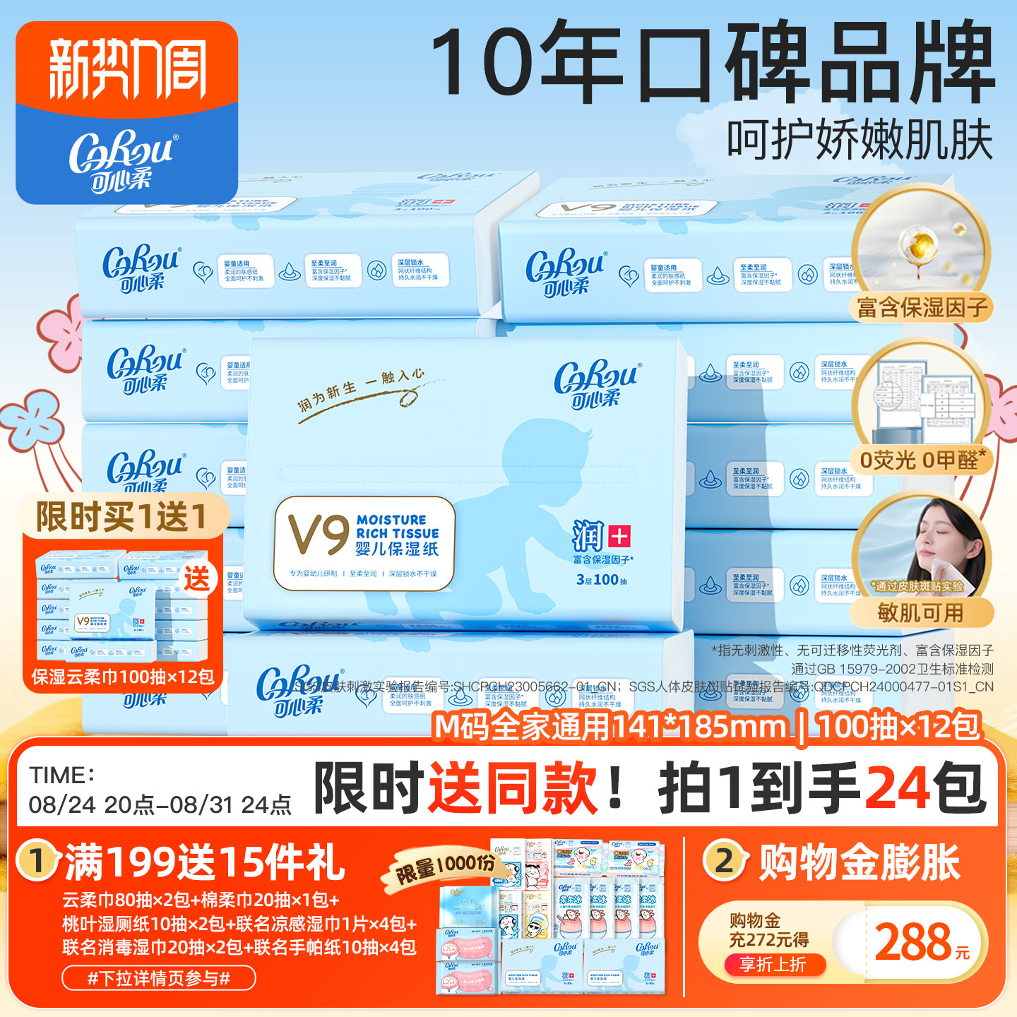 可心柔V9云柔巾100抽24包 3.2元/包 - 线报酷