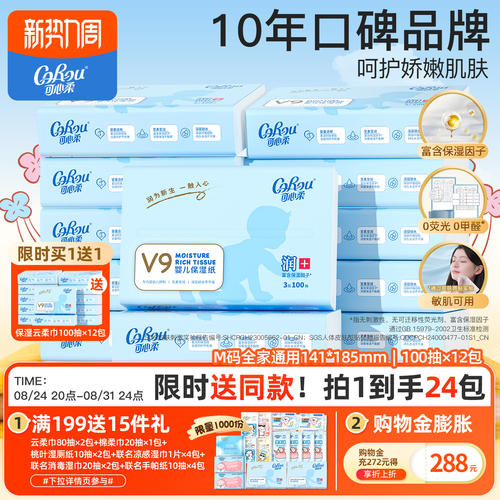 可心柔100抽湿水不易破柔纸巾
