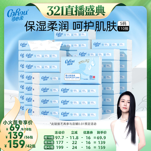 110抽多规格 可心柔云柔巾乳霜纸S码 烈儿321直播盛典