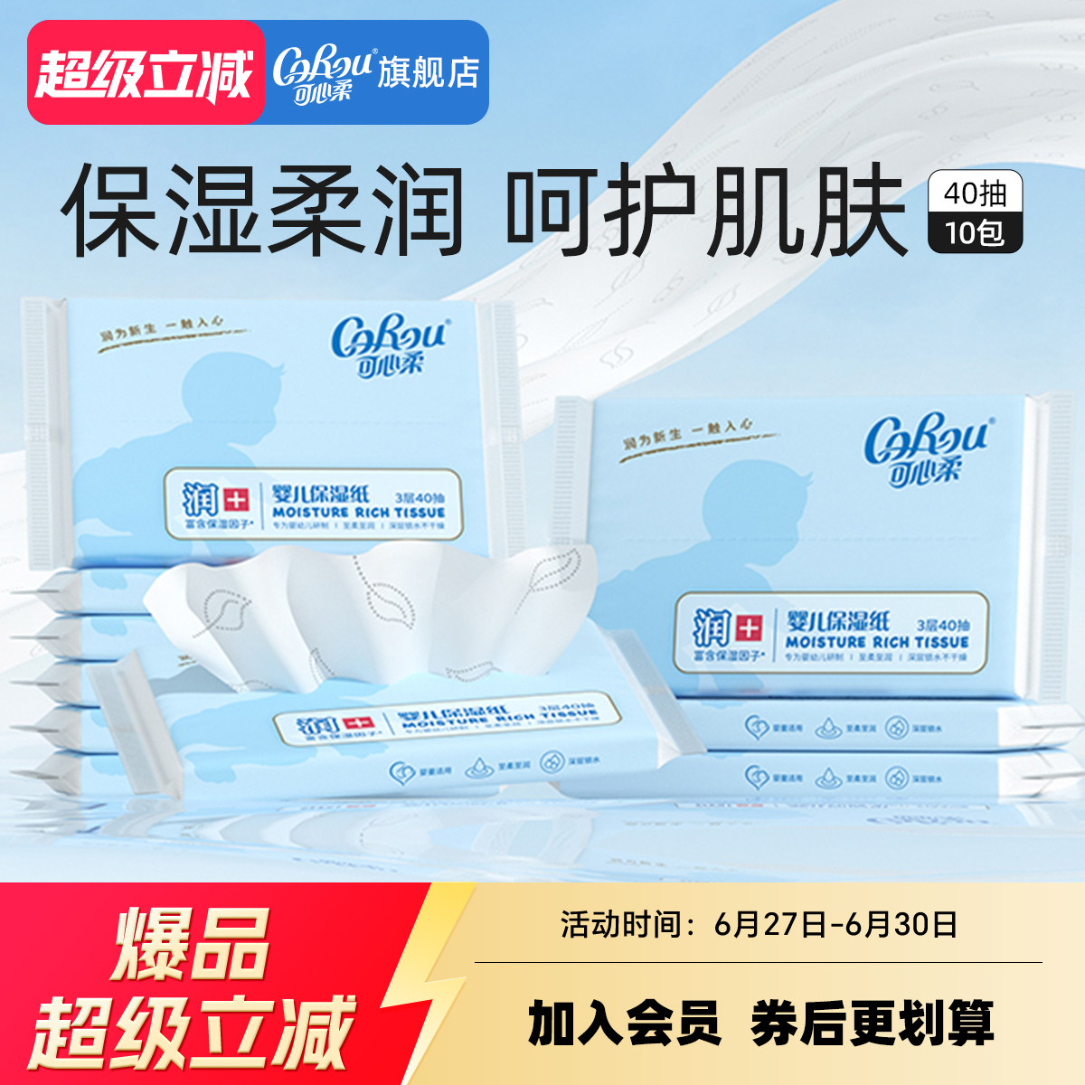 可心柔婴儿保湿云柔巾宝宝可用便携装柔纸巾40抽10包