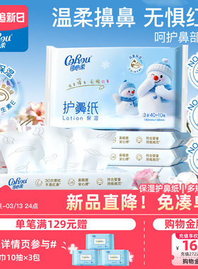 可心柔乳霜纸护鼻纸云柔巾柔纸巾擦鼻涕专用柔软保湿纸