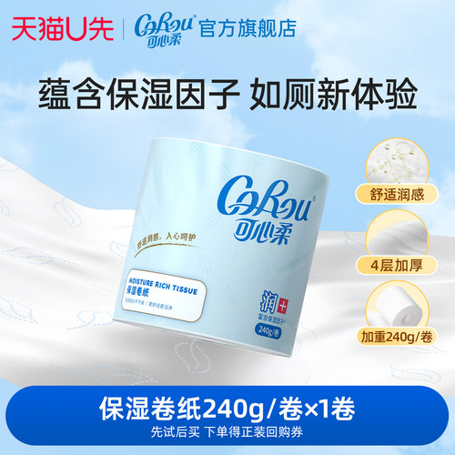 可心柔保湿4层加厚240g卷纸