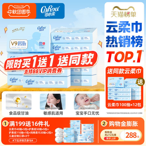 可心柔婴儿纸巾云柔巾乳霜纸12包