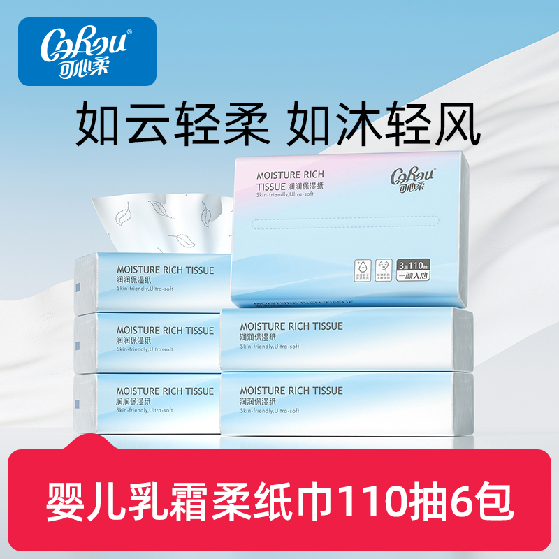 可心柔婴儿云柔巾110抽6包