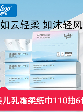 【限时N】可心柔婴儿云柔巾乳霜纸巾110抽*6包