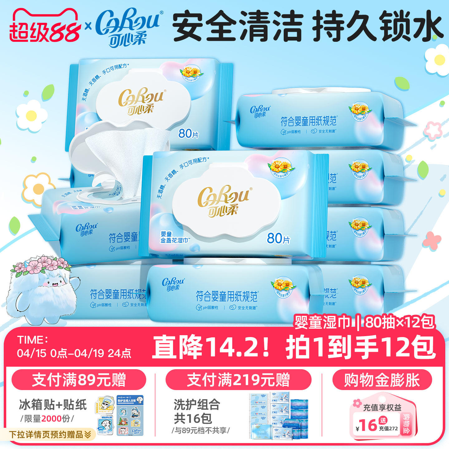 可心柔婴儿手口专用湿巾新生儿宝宝湿纸巾湿巾80抽带盖*12包装