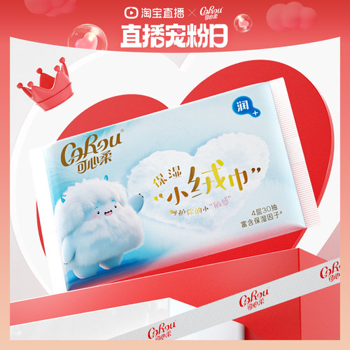 可心柔4层小绒巾30抽1包