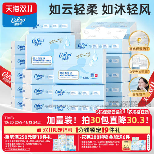 可心柔婴儿保湿云柔巾110抽