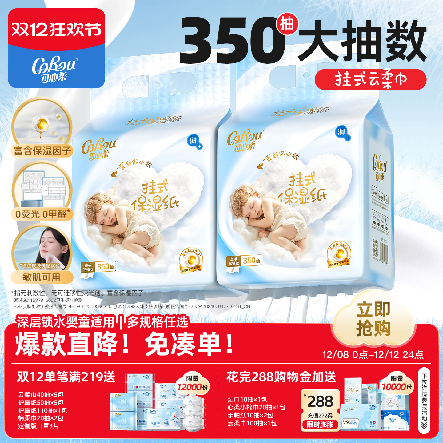 可心柔云柔巾抽纸悬挂式婴儿专用