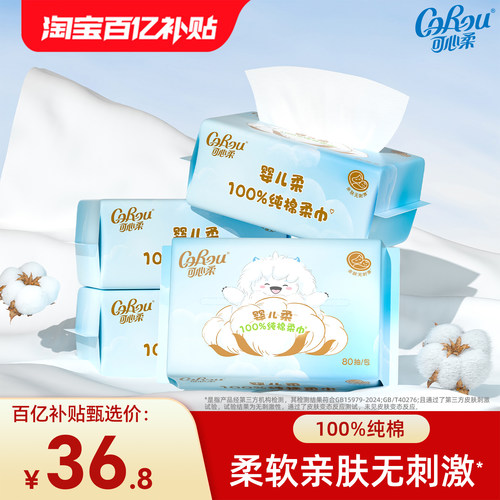 可心柔婴幼儿干湿两用80抽