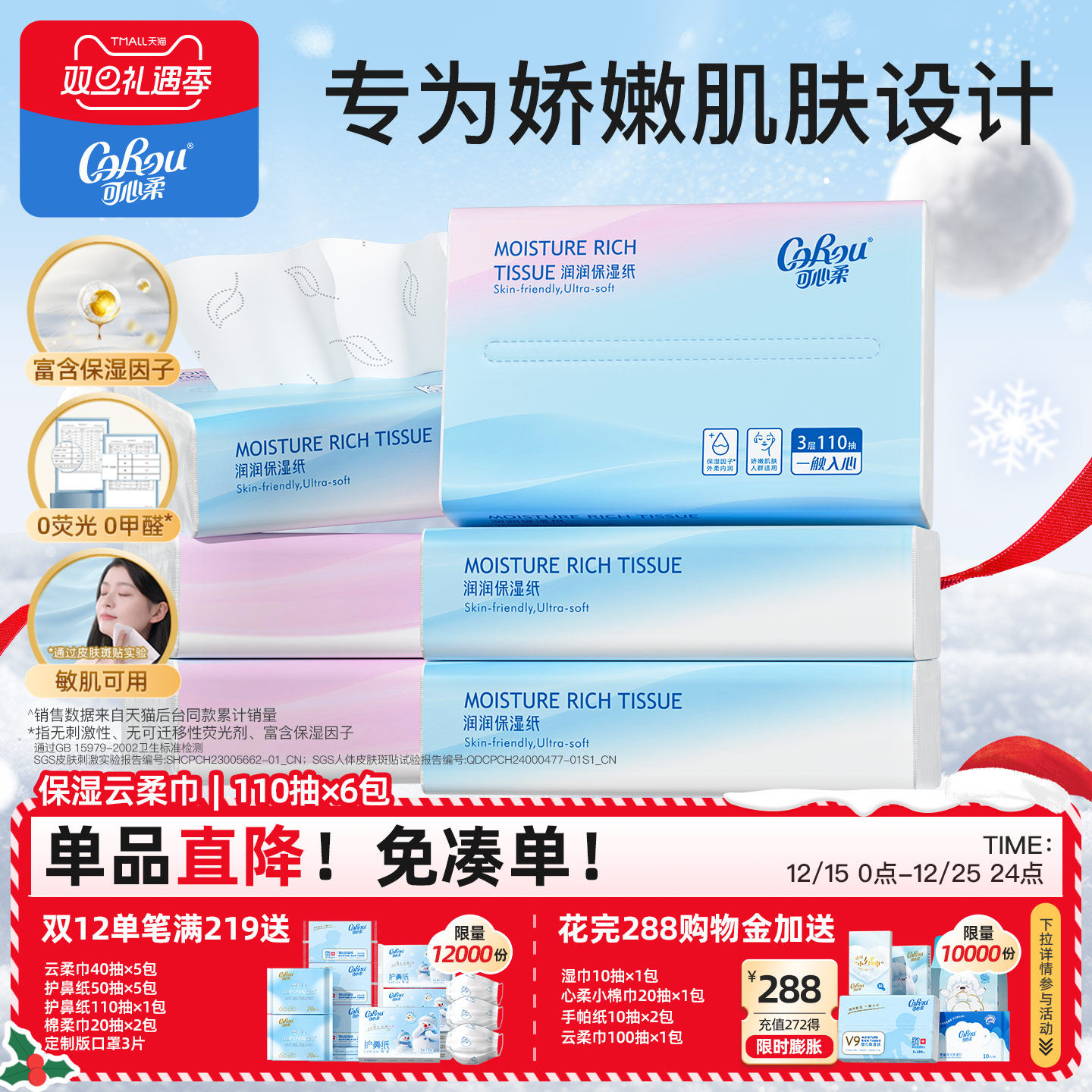 可心柔婴儿云柔巾110抽6包