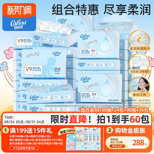 可心柔柔纸巾婴儿专用