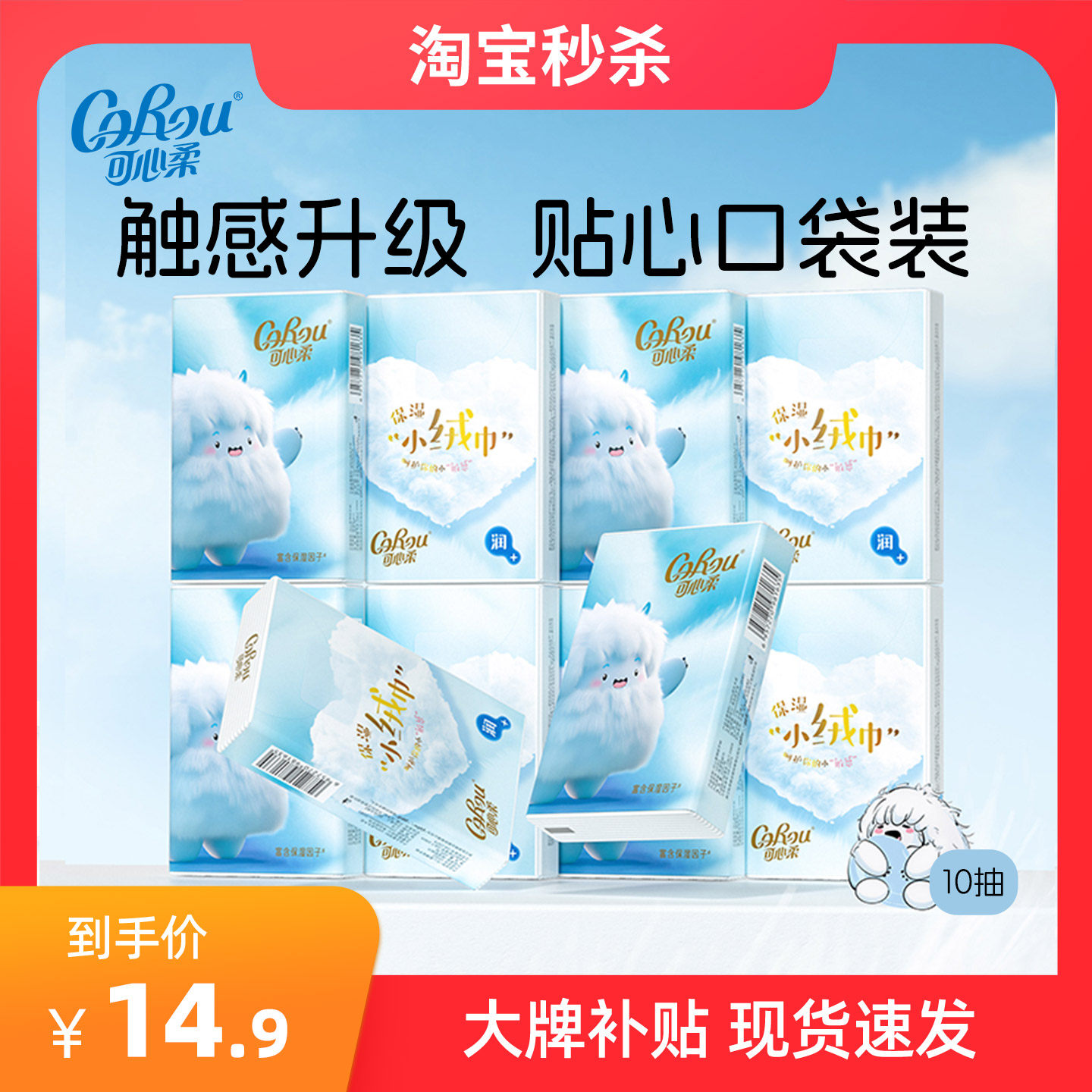 可心柔保湿小绒巾手帕纸便小包随身装餐巾纸云柔巾4层10抽多规格
