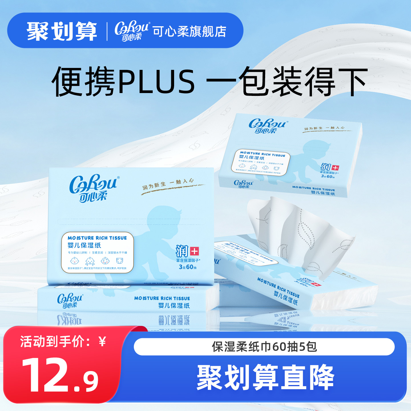 可心柔云柔巾保湿柔纸巾乳霜纸巾