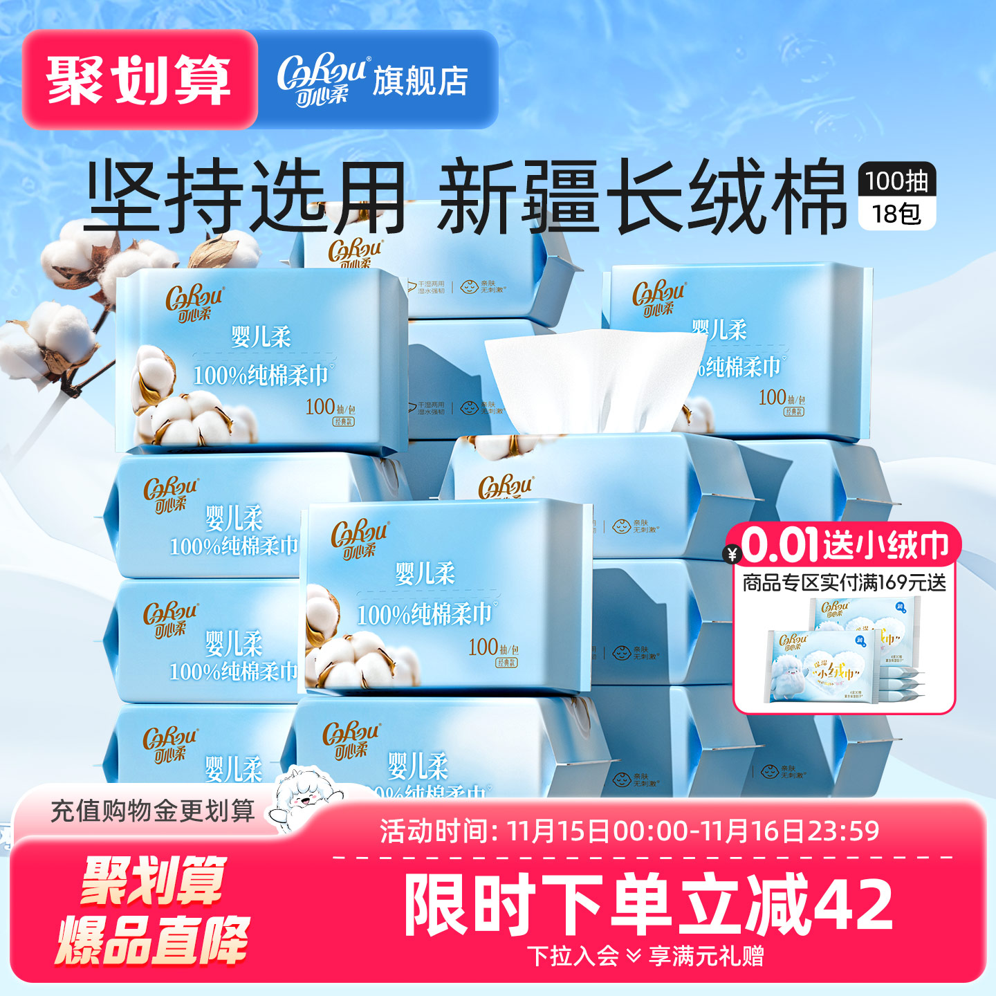 可心柔干湿两用18包婴儿棉柔巾