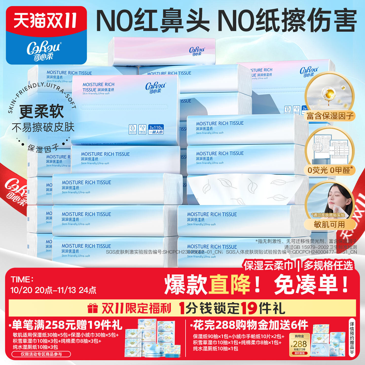 可心柔擦鼻涕专用纸云柔巾擦鼻子软纸保湿纸柔纸巾婴幼儿乳霜抽纸