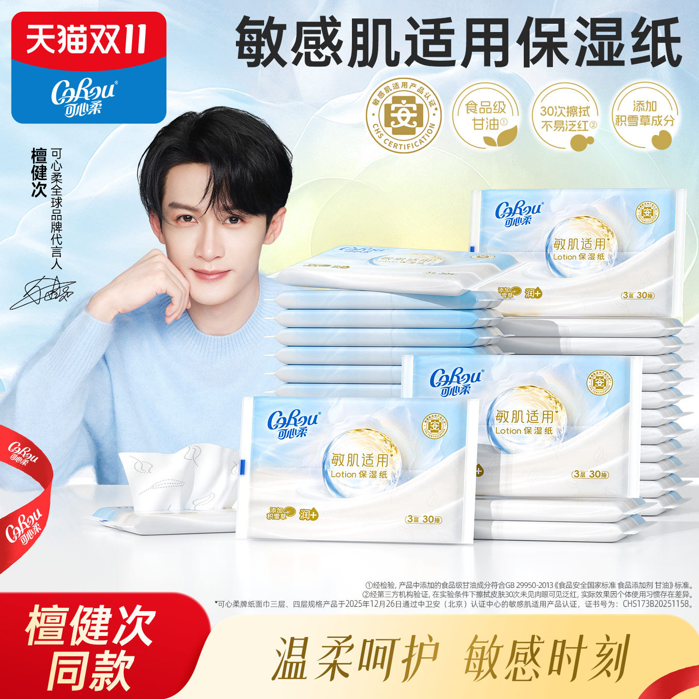 可心柔敏感肌专用保湿柔纸巾抽纸擦脸鼻敏感适用柔纸巾30抽3层