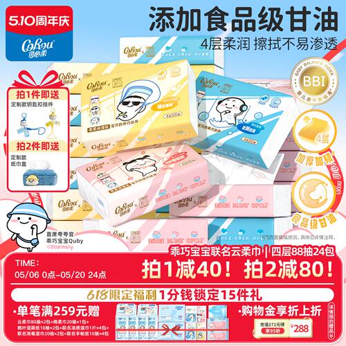 可心柔婴儿纸巾乳霜纸