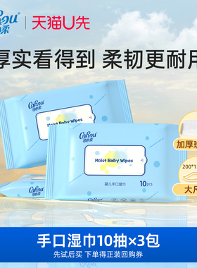 【U先试用】corou婴儿手口屁专用湿巾加厚珍珠纹湿纸巾多规格