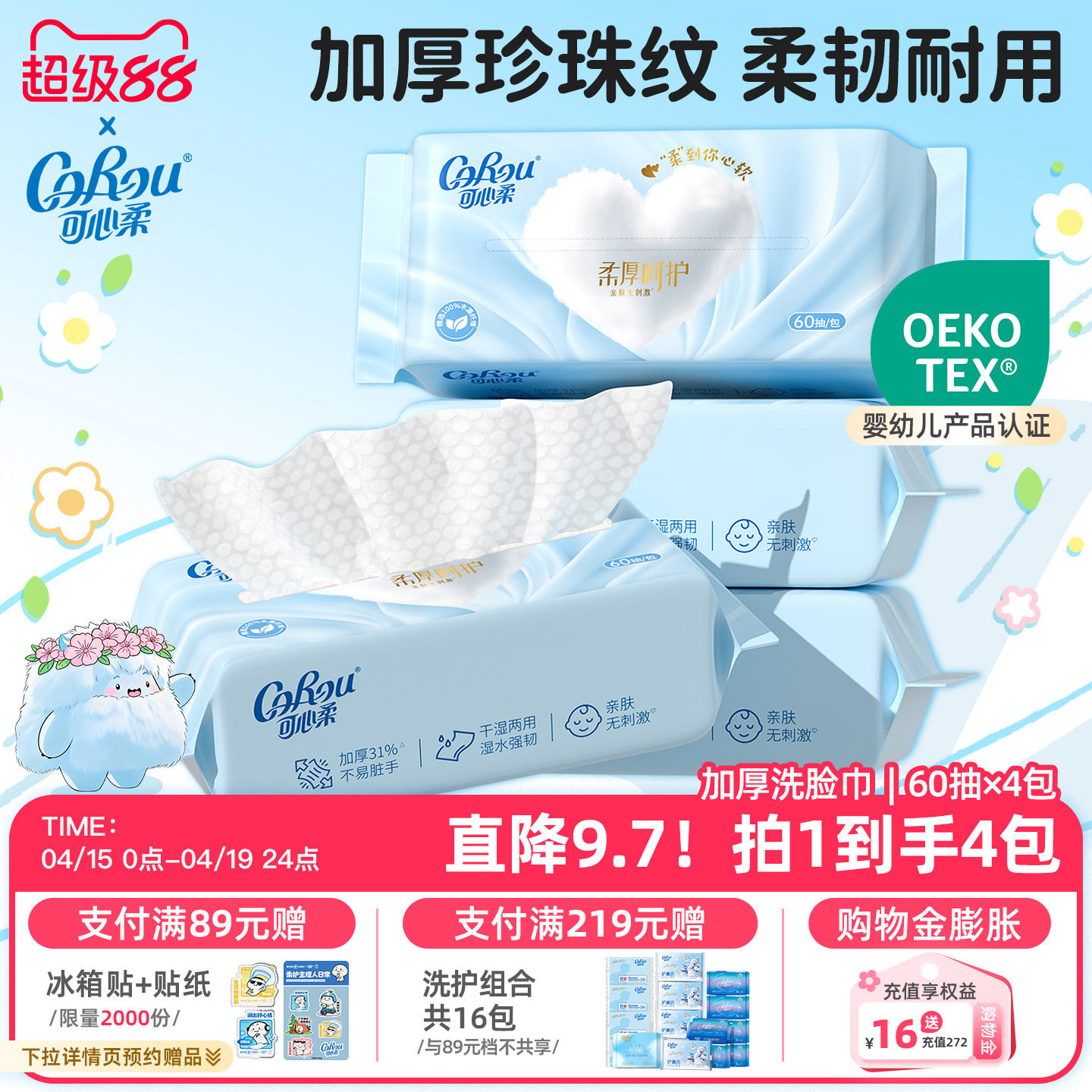 可心柔婴儿绵柔巾干湿两用洗脸巾加大加厚一次性60抽4包