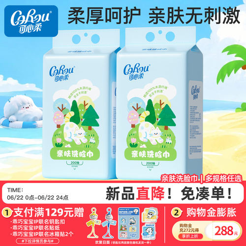可心柔婴儿壁挂式亲肤洗脸巾