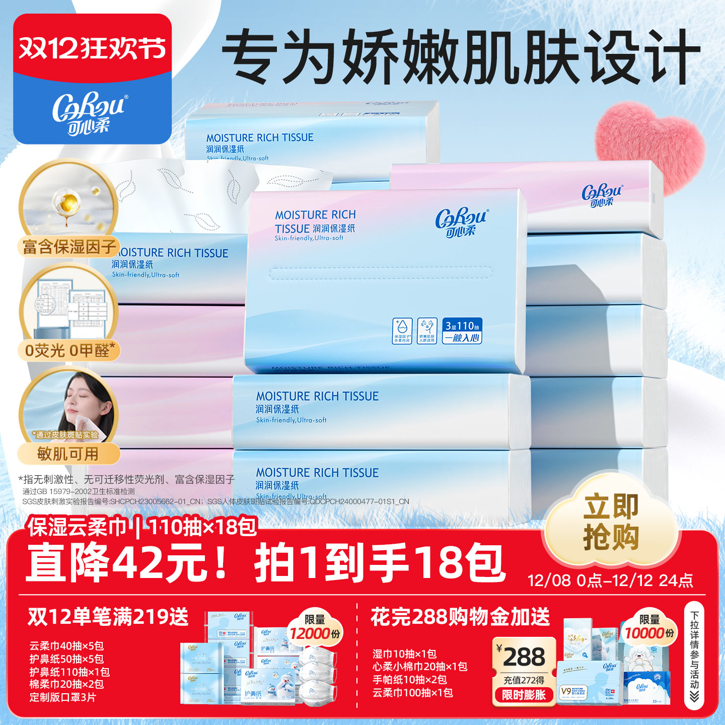 可心柔婴幼儿110抽包整箱乳霜纸