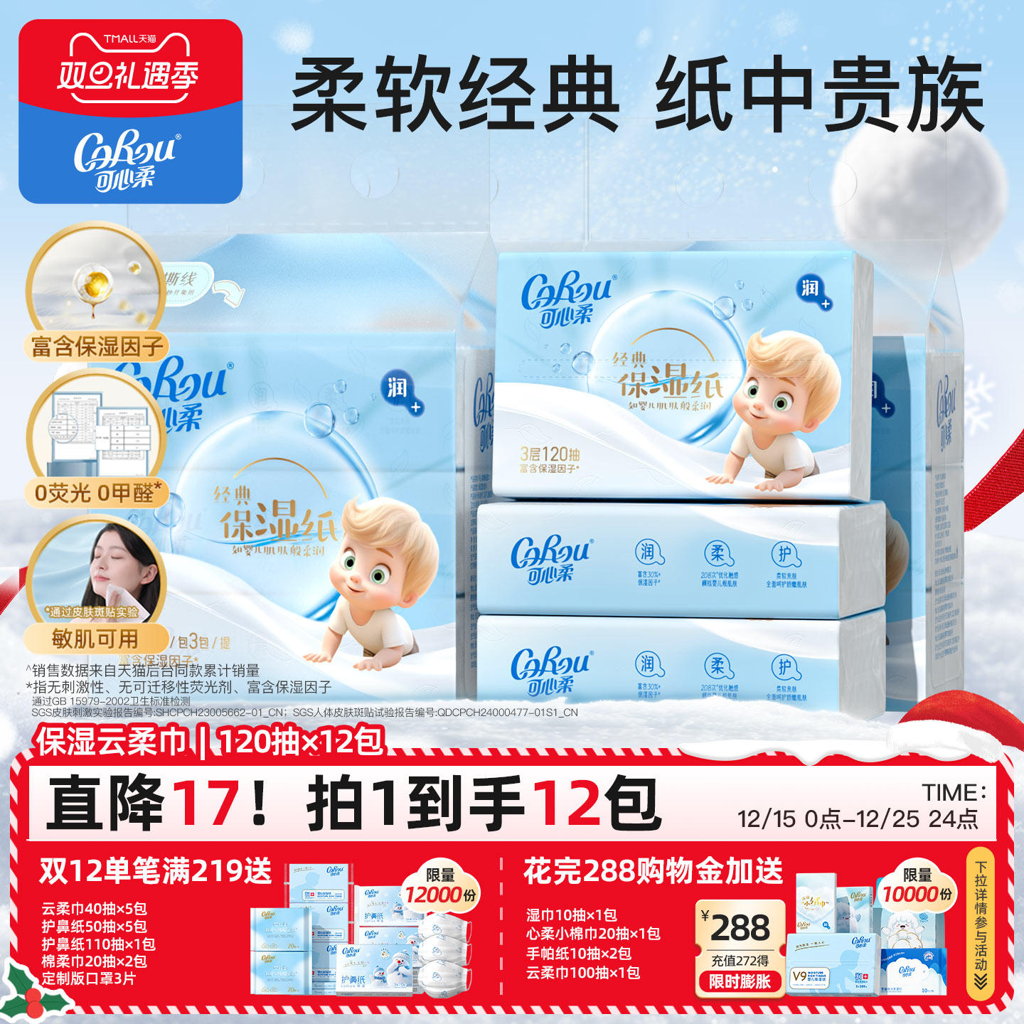 可心柔量贩装拒绝擦拭红鼻子纸巾