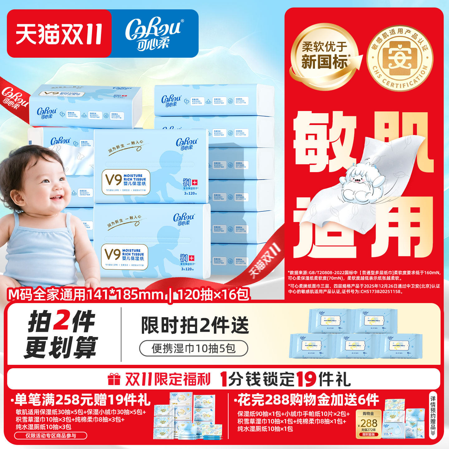 可心柔V9婴儿专用柔纸巾宝宝云柔巾超柔抽纸保湿乳霜纸120抽90抽