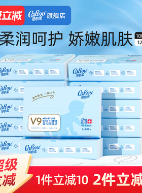 可心柔V9新生儿婴儿保湿纸乳霜纸抽纸实惠家用装整箱100抽12包