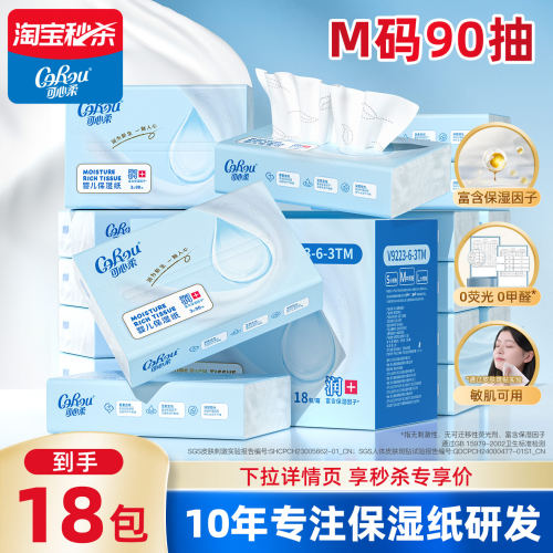可心柔旗舰店保湿婴儿柔纸巾抽纸宝宝专用超柔乳霜纸90抽18包