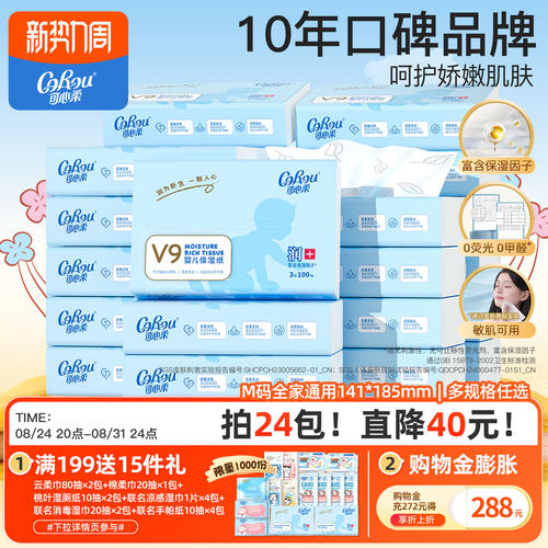 可心柔婴儿纸巾100抽12包云柔巾