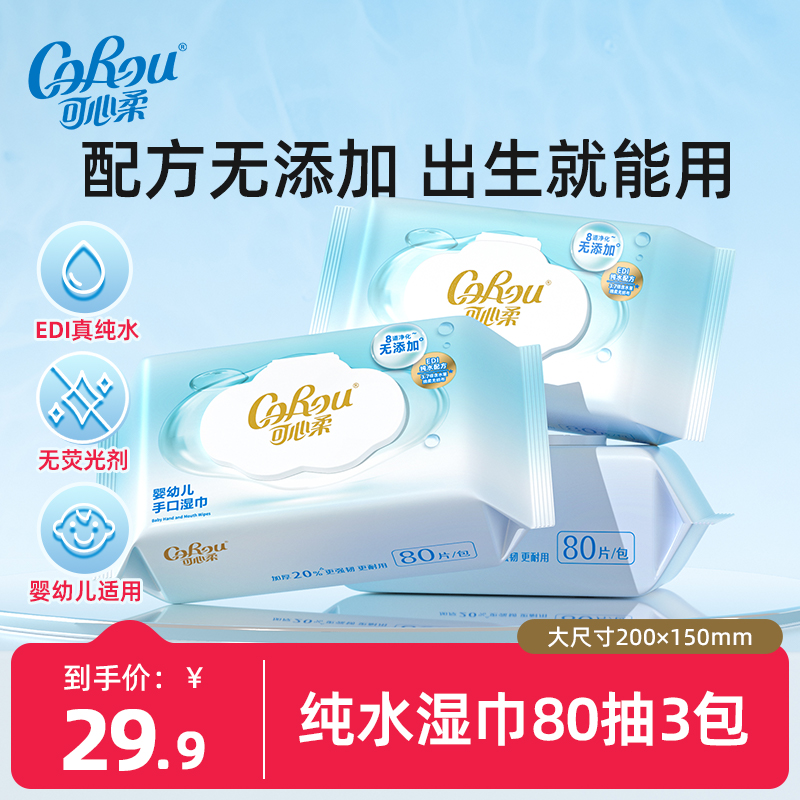 可心柔婴儿手口湿巾加大加厚3包