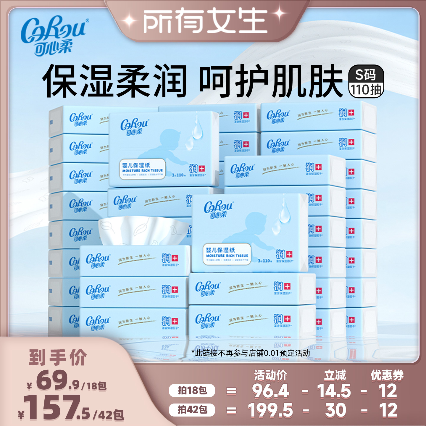 可心柔柔纸巾婴儿云柔巾110抽