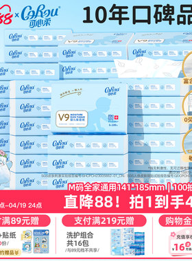 可心柔抽纸保湿云柔巾乳霜纸100抽48包M码