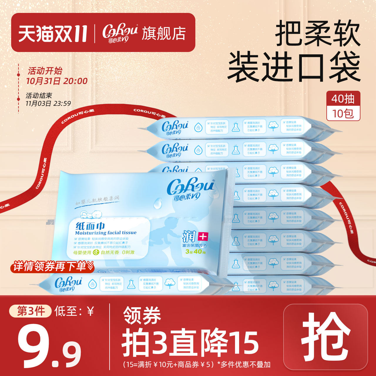 可心柔婴儿保湿纸巾10包装面巾纸母婴儿可用柔纸巾40抽便携装怎么样,好用不?