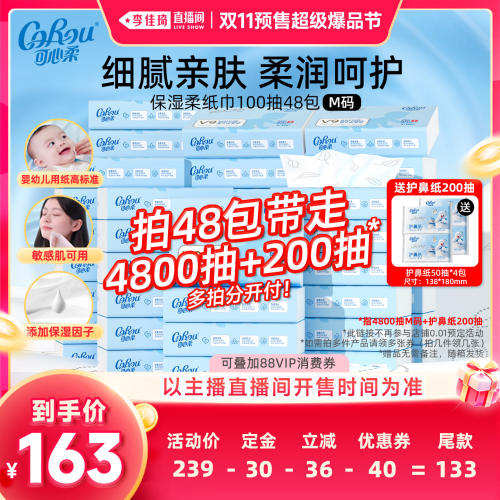 可心柔云柔巾100抽M码48包