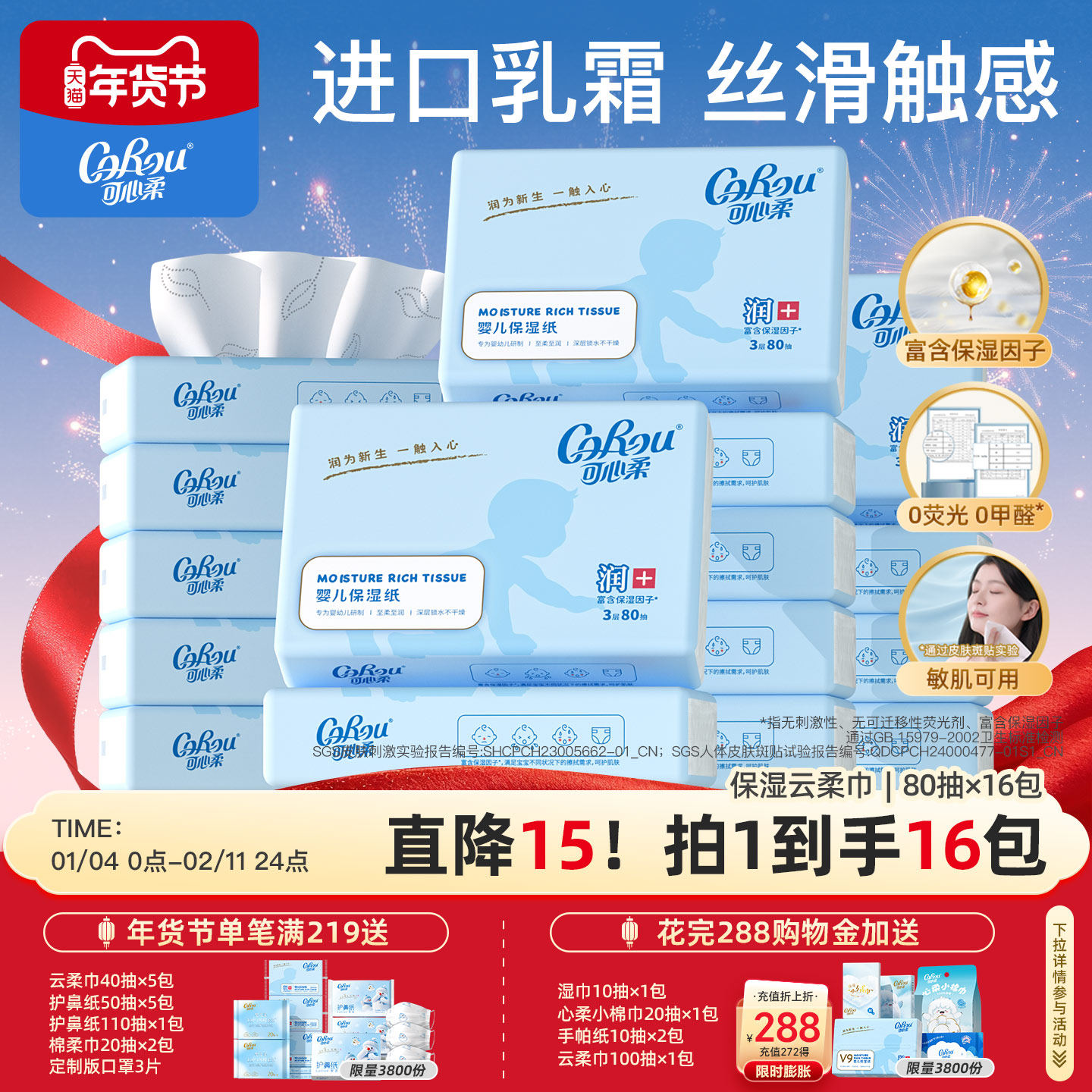 可心柔婴儿纸巾宝宝云柔巾柔纸巾擦鼻涕纸抽纸乳霜纸80抽16包,洗护清洁剂/卫生巾/纸/香薰,保湿纸巾/乳霜纸/云柔巾,淘宝优惠券,粉丝福利购,淘宝优惠卷