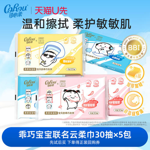 可心柔4层加厚保湿纸巾30抽